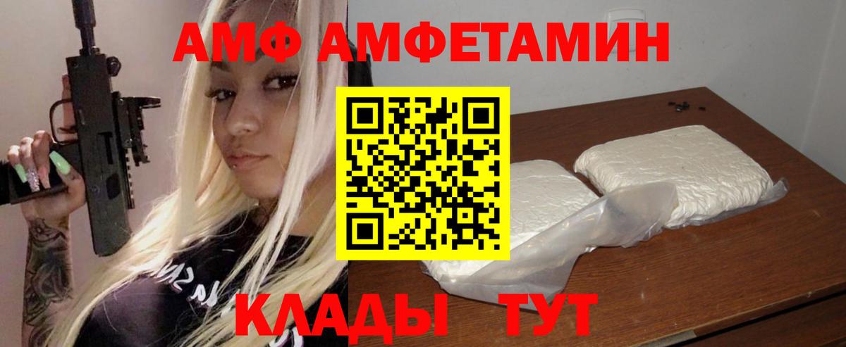 Астрахань  АМФ  Вход с VPN  АМФ  Амфетамин 97% 