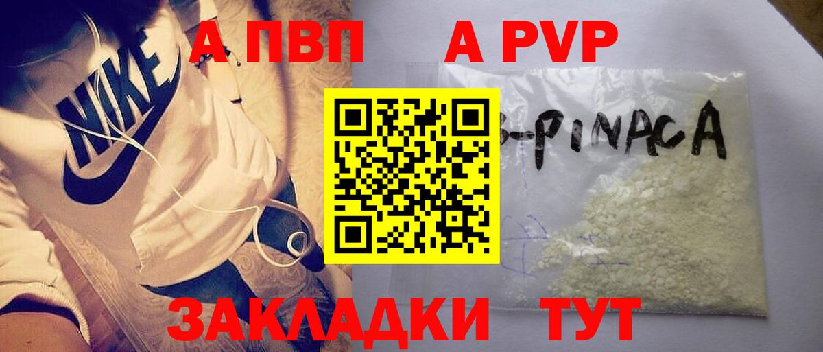 А ПВП Соль  Вход с VPN  Alfa_PVP Соль  Альфа ПВП СК  Alpha PVP  Астрахань 