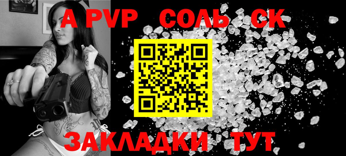 Alfa_PVP Соль Астрахань