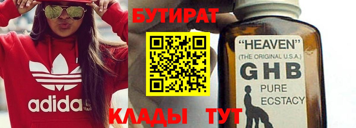 Бутират оксана Астрахань