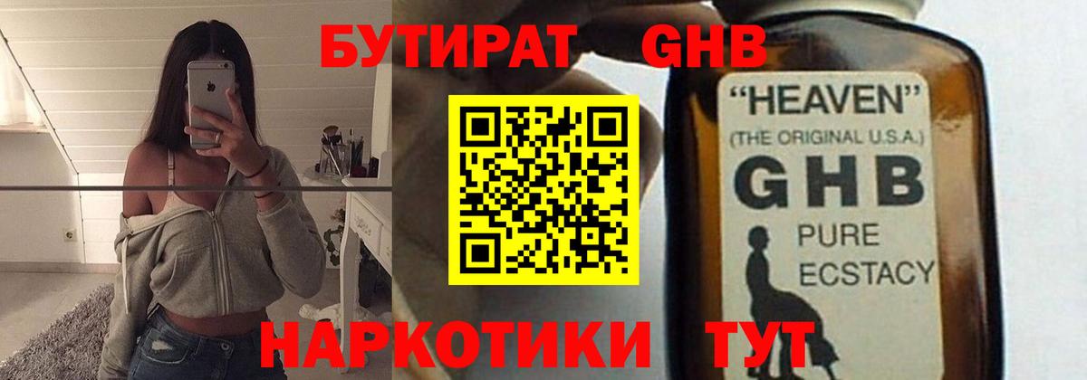 Астрахань  БУТИРАТ вода  Вход с VPN 