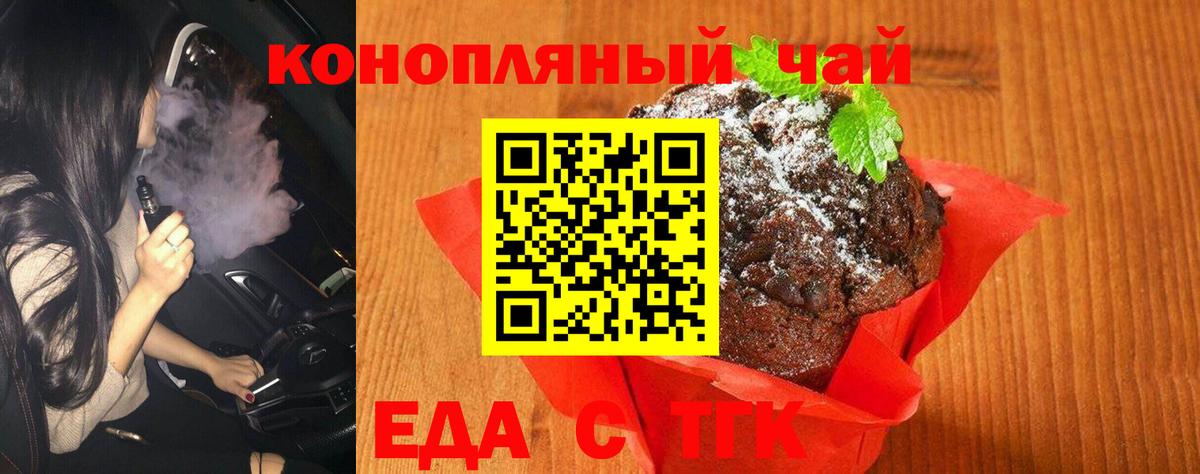 Астрахань  Еда ТГК конопля  Вход с VPN 