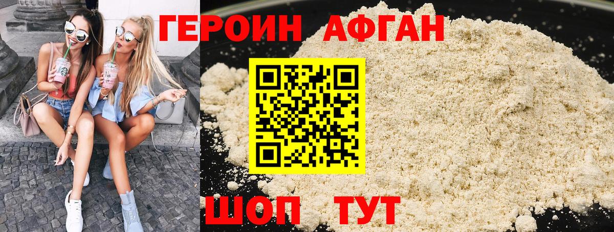 ГЕРОИН Heroin  Вход с VPN  Астрахань 