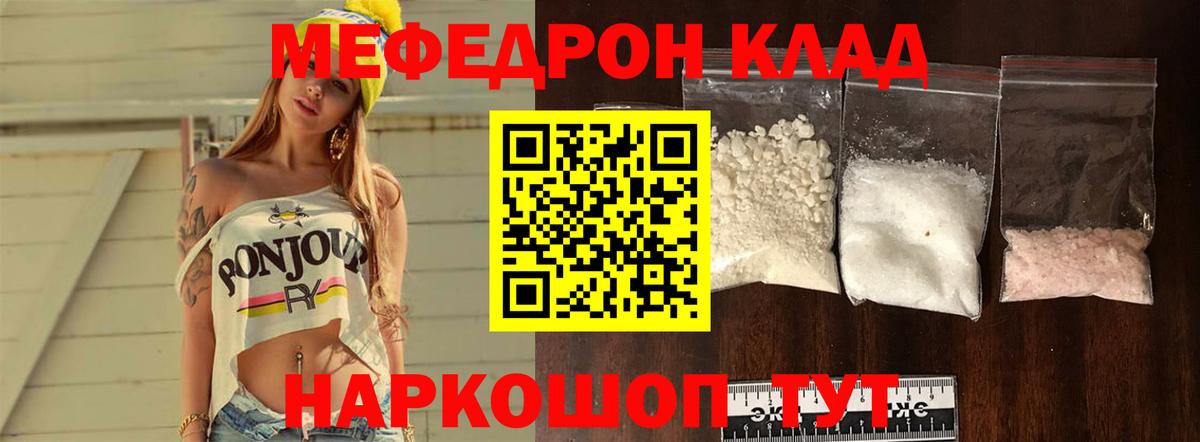 Меф кристаллы Астрахань