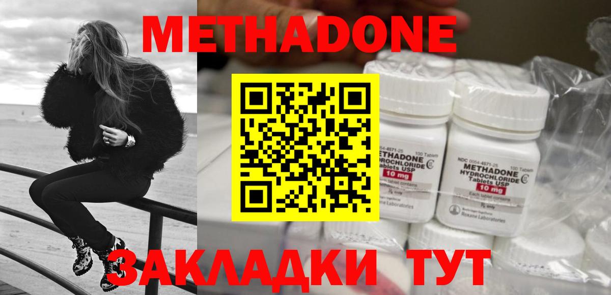 МЕТАДОН мёд  Вход с VPN  Астрахань  МЕТАДОН methadone 